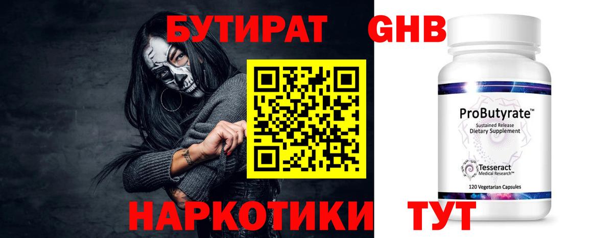 БУТИРАТ Butirat Чистополь