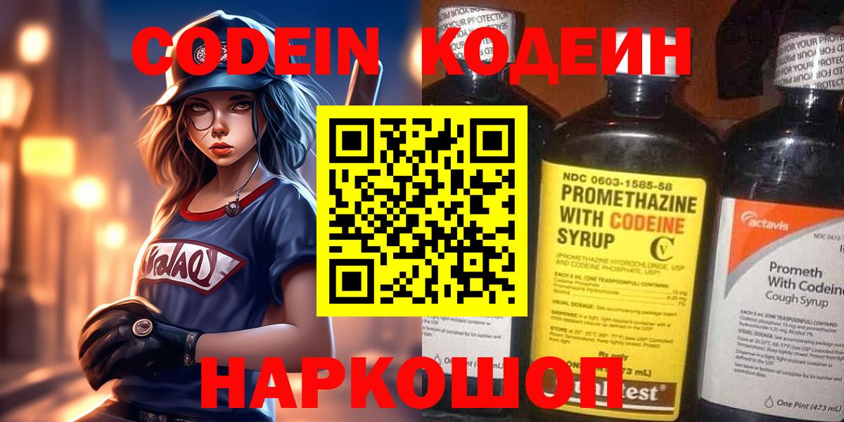 Кодеин напиток Lean (лин)  закладка  Чистополь  Вход с VPN 