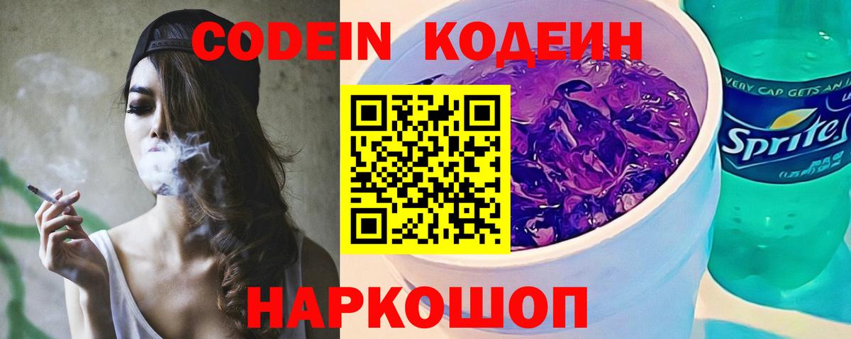 Codein Purple Drank Чистополь